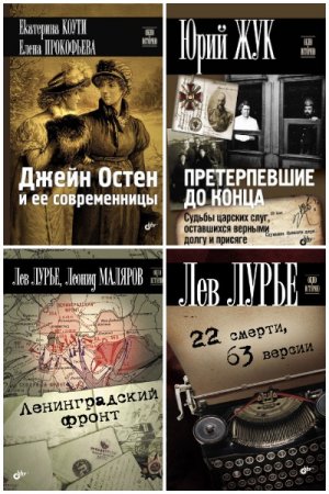 Обложка к Серия книг - Окно в историю