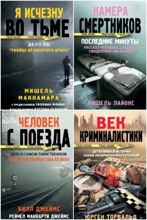 Обложка к True Crime - Серия книг