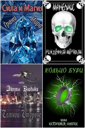 Обложка к Тайрен (Tairen). Сборник книг