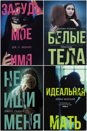 Обложка к Двойное дно. Все не так, как кажется - Серия книг