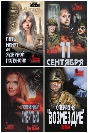 Обложка к Миссия выполнима - Серия 32 книги