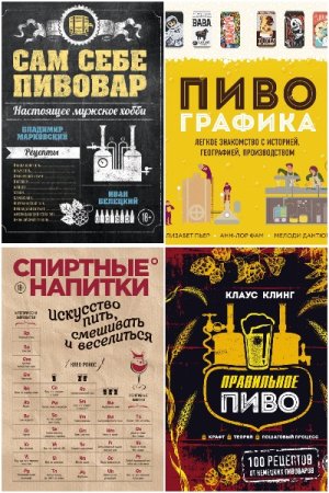 Обложка к Вина и напитки мира - Серия книг