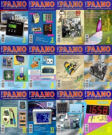 Обложка к Журнал Радио - Подшивка за 2021 год