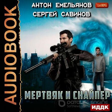 Обложка к Аудиокнига - Мертвяк и снайпер (2019) Савинов Сергей, Емельянов Антон