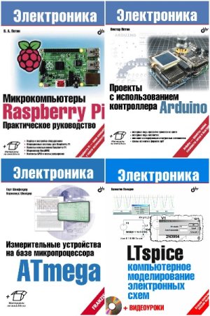 Обложка к Электроника - Серия книг