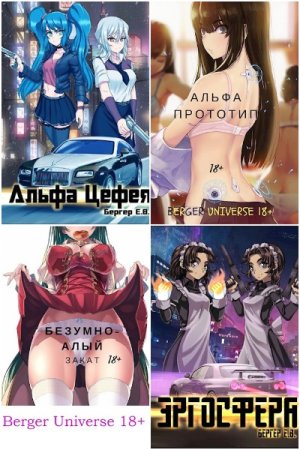 Обложка к Евгений Бергер. Сборник 71 книга