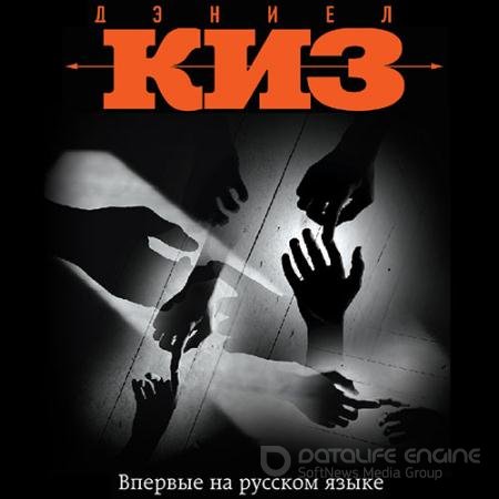 Обложка к Аудиокнига - Прикосновение (2022) Киз Дэниел