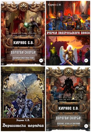 Обложка к Степан Кирнос. Сборник книг