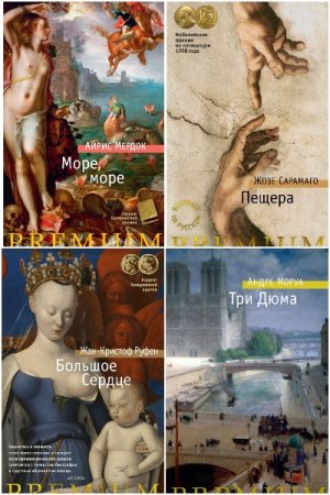 Обложка к Premium - Серия книг