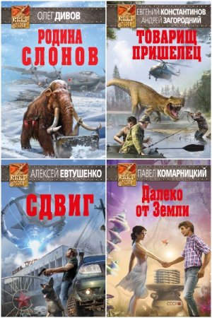 Обложка к СССР-XXI. Сборник 64 книги
