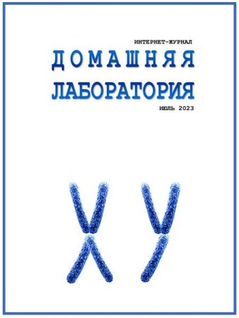 Обложка к Домашняя лаборатория №7 (июль 2023)