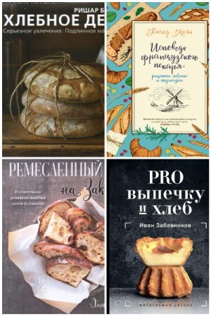 Обложка к Мир хлеба. Сборник 97 книг