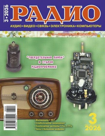 Обложка к Радио №3 (март 2026)